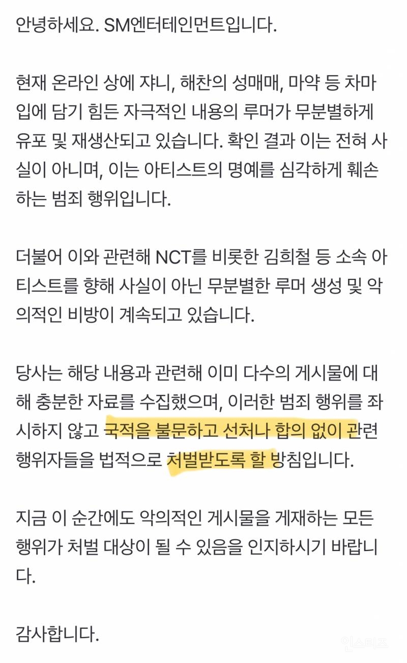 정말 화난듯한 SM 악플러 고소 공지 | 인스티즈