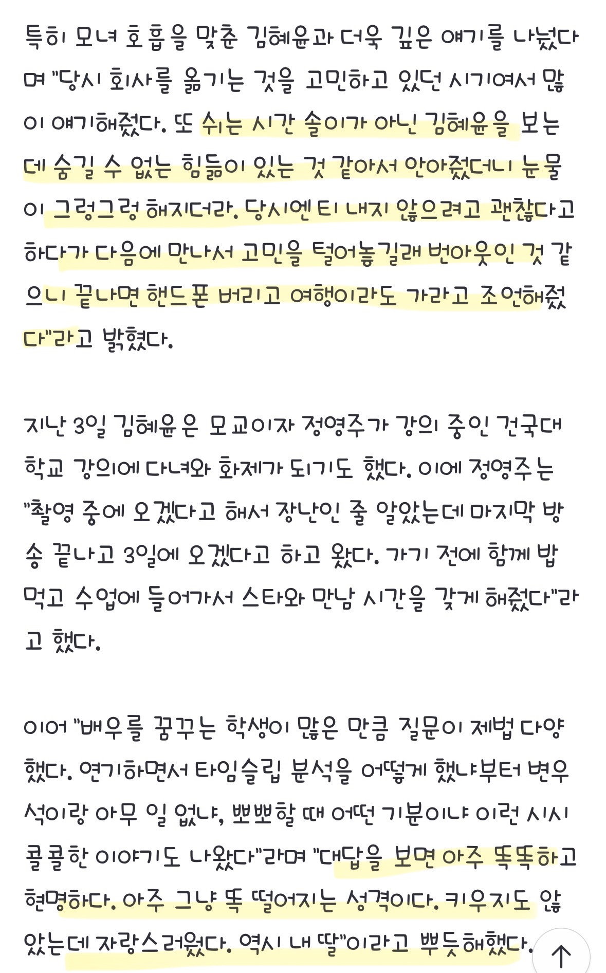 [잡담] 정영주 배우님 진짜 너무 감사하다🥹 혜윤이에게 큰 힘이 되어주신 것 같아 | 인스티즈