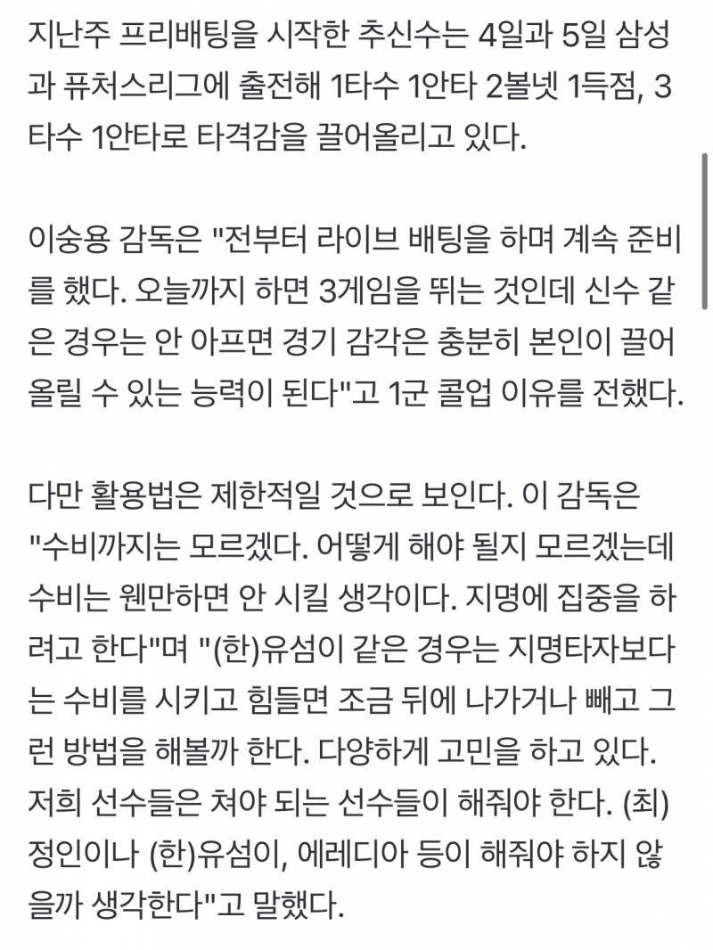 [잡담] 추신수 기용 관련 감독 인터뷰 | 인스티즈