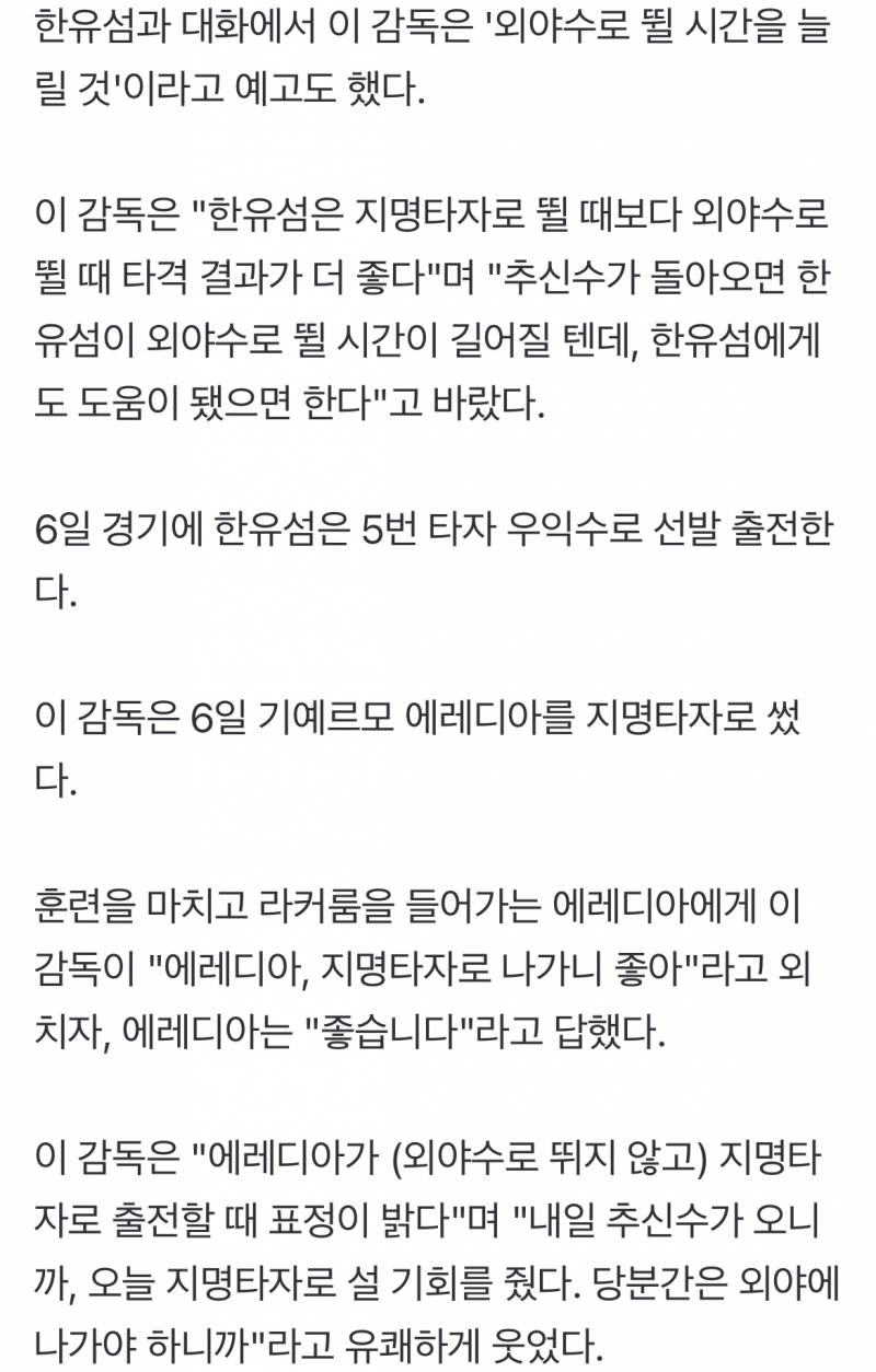 [잡담] 추신수 기용 관련 감독 인터뷰 | 인스티즈