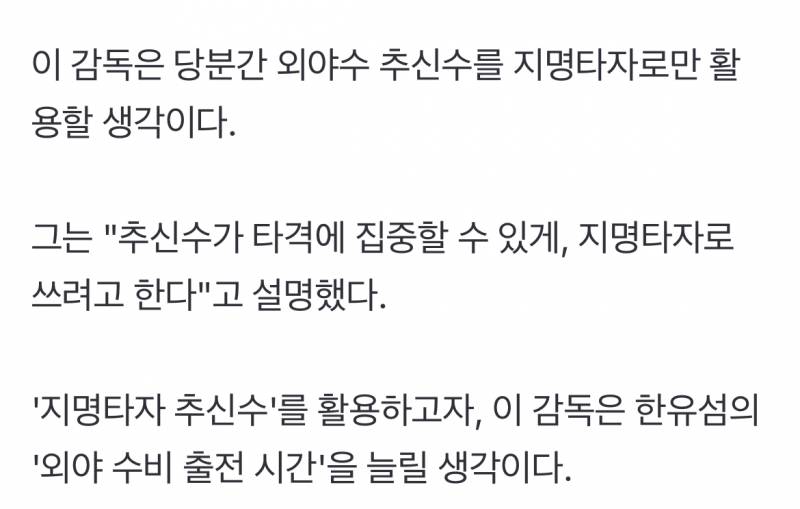 [잡담] 추신수 기용 관련 감독 인터뷰 | 인스티즈