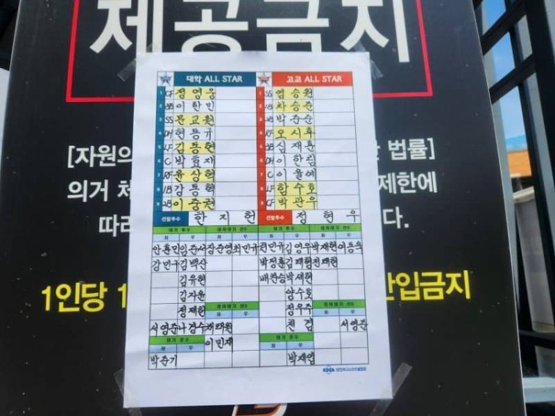 [OnAir] 고교 대학 올스타 같이 볼 로즈 | 인스티즈