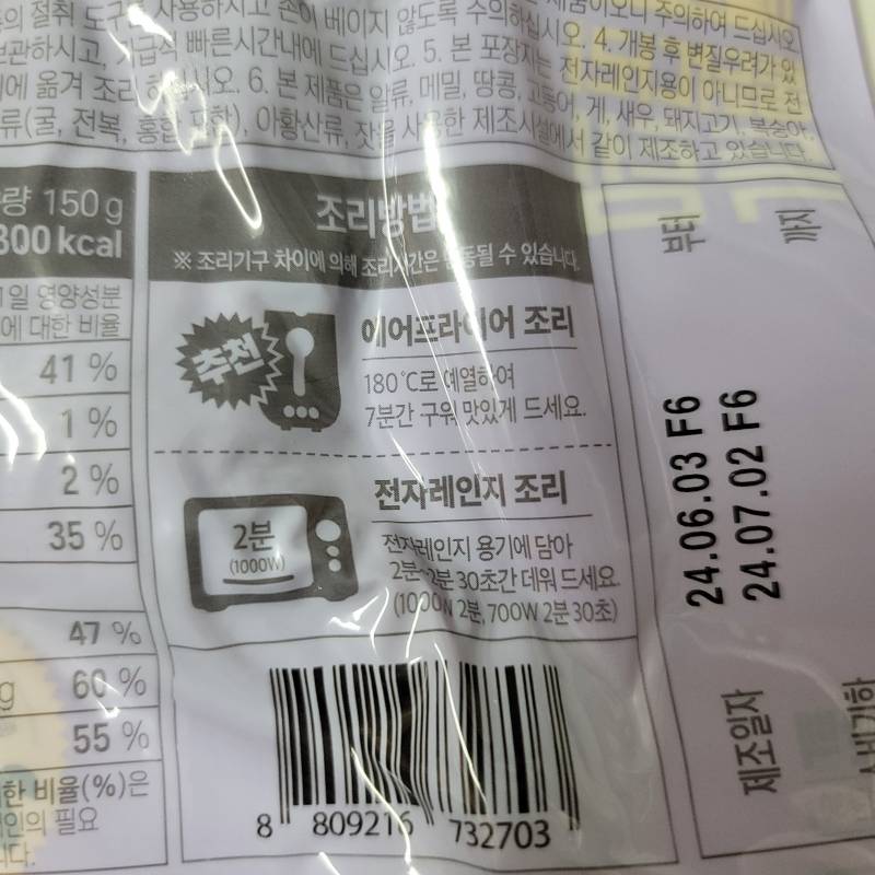[잡담] 익들아 이거 봉지 담은 채로 전자레인지 돌리면 안 돼??ㅜㅜ | 인스티즈