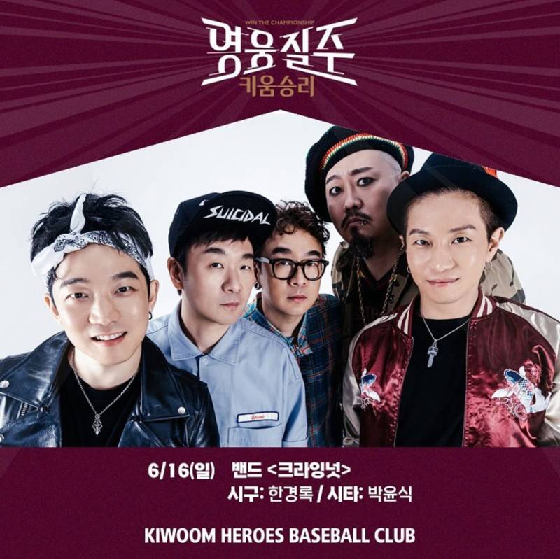 [잡담] 고척에 진짜 크라잉넛 온다💖💖💖💖💖 | 인스티즈