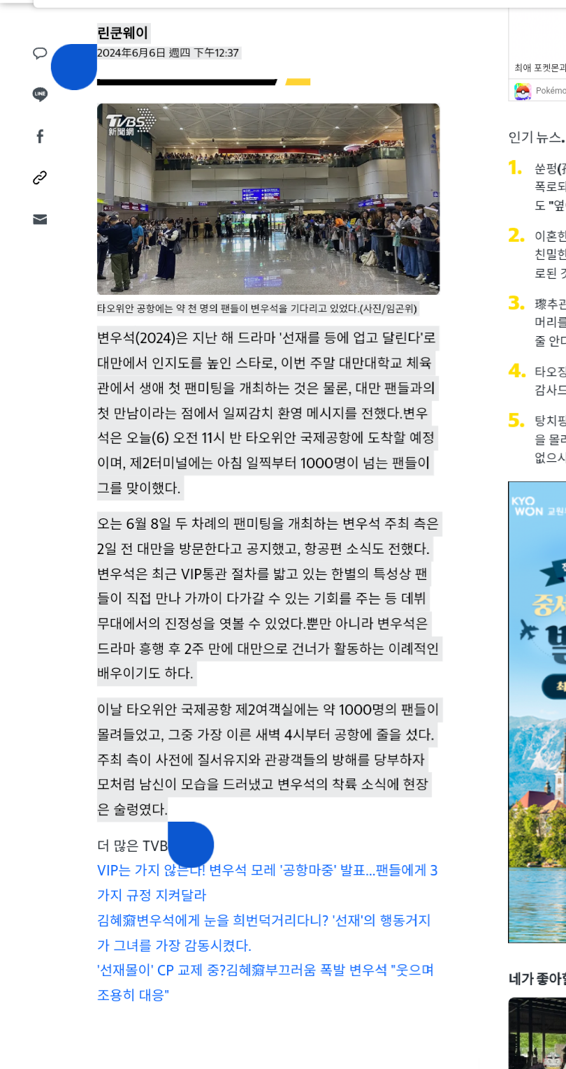 [잡담] 변우석 입국 대만 현지 기사 번역 | 인스티즈