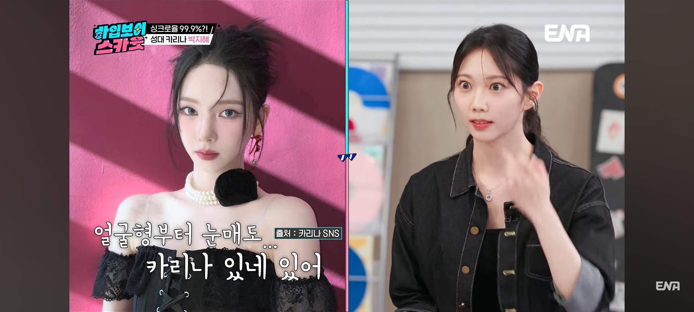 [잡담] 이 사람 진짜 카리나 닮았어? | 인스티즈