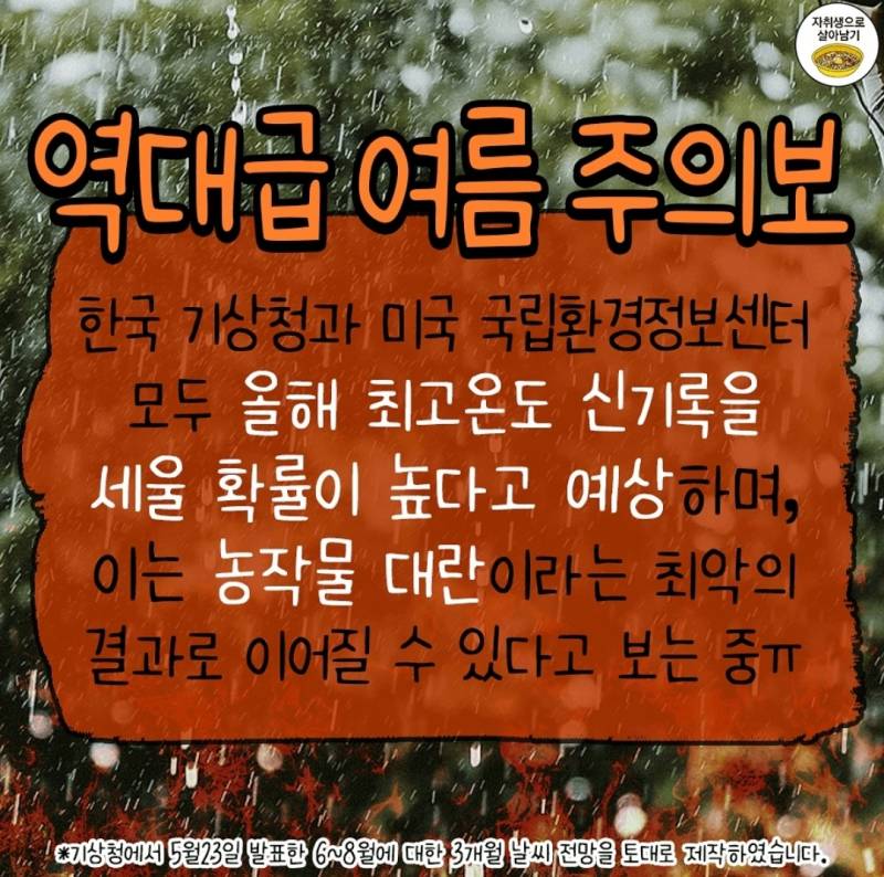 올해 역대급 폭염+폭우 태풍예정이래 | 인스티즈