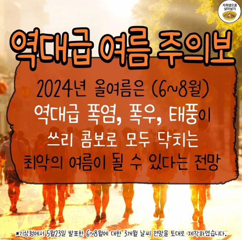 올해 역대급 폭염+폭우 태풍예정이래 | 인스티즈