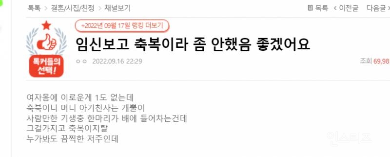 임신보고 축복이라 안했음 좋겠어요 | 인스티즈