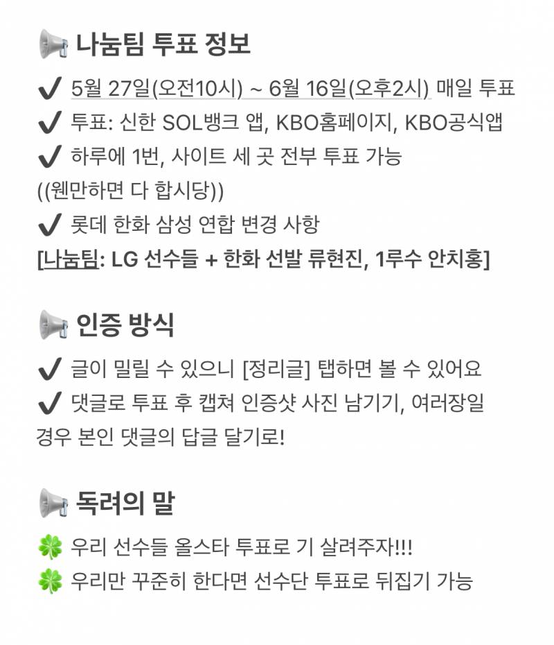 [정리글] ❤️🖤 0609 나눔팀 연합 인증 달글 🧡💙 | 인스티즈