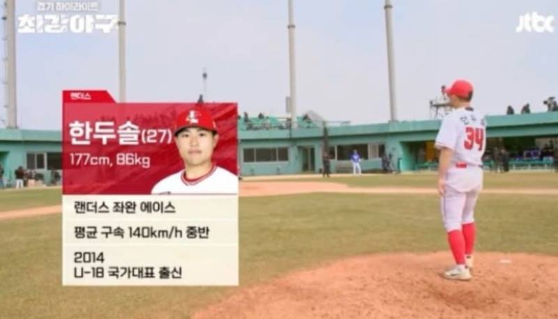 [잡담] 고동들 두솔 최강야구 나왔던거 알고있었어?? | 인스티즈