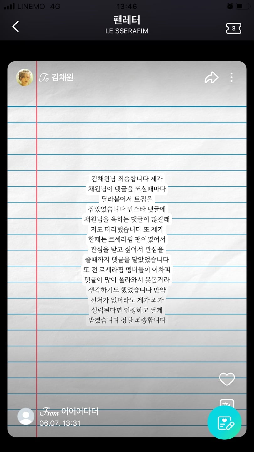 [잡담] 르세라핌에 사과문 올리기 시작한 인스타 안티들 | 인스티즈