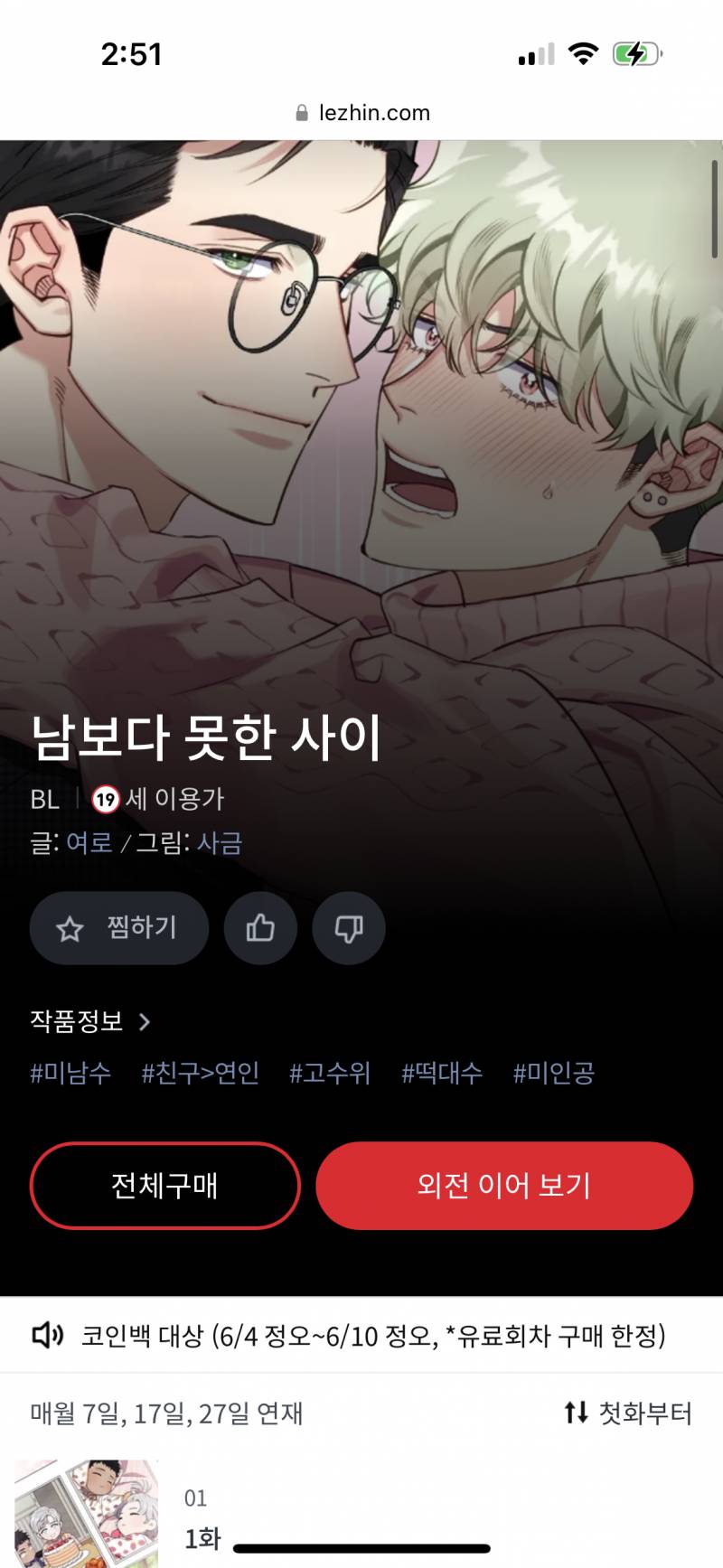[잡담] 레진 코인백 이벤트 하던데 작품 사려고 하거든? | 인스티즈