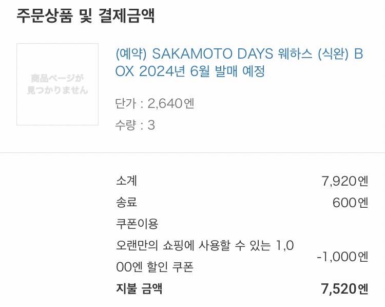 [잡담] 사카데이 웨하스 내일 도착 예정❤️ | 인스티즈