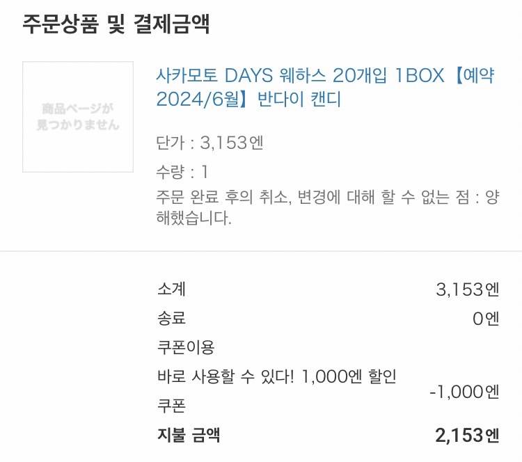 [잡담] 사카데이 웨하스 내일 도착 예정❤️ | 인스티즈