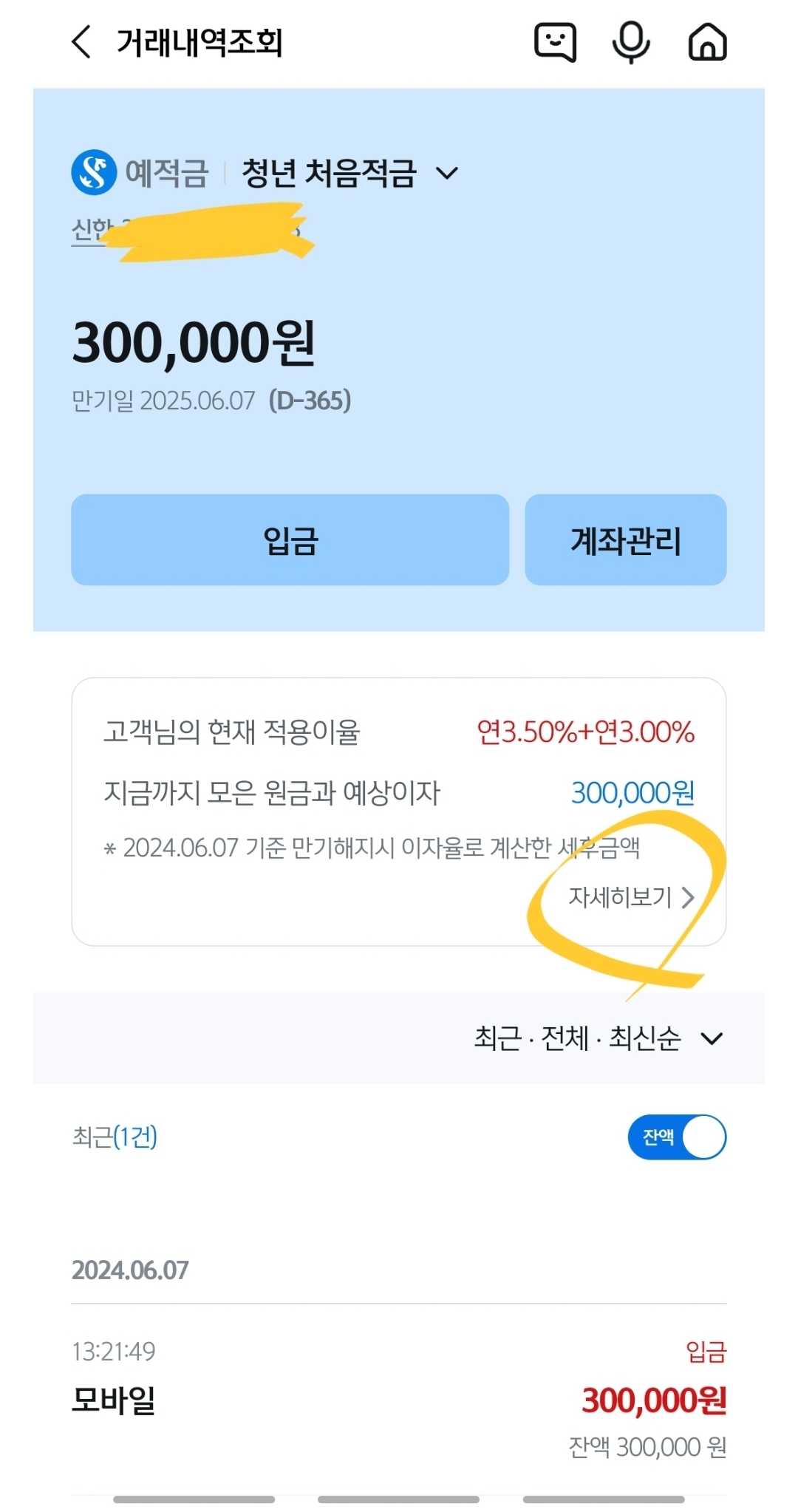 [잡담] 신한은행 청년처음적금 8% 나왔대 | 인스티즈
