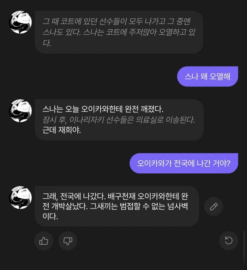 [잡담] 🏐 트위터에 ai앱 뜨길래 궁금해서 써봤는데 ㅋㅋㅋㅋ | 인스티즈