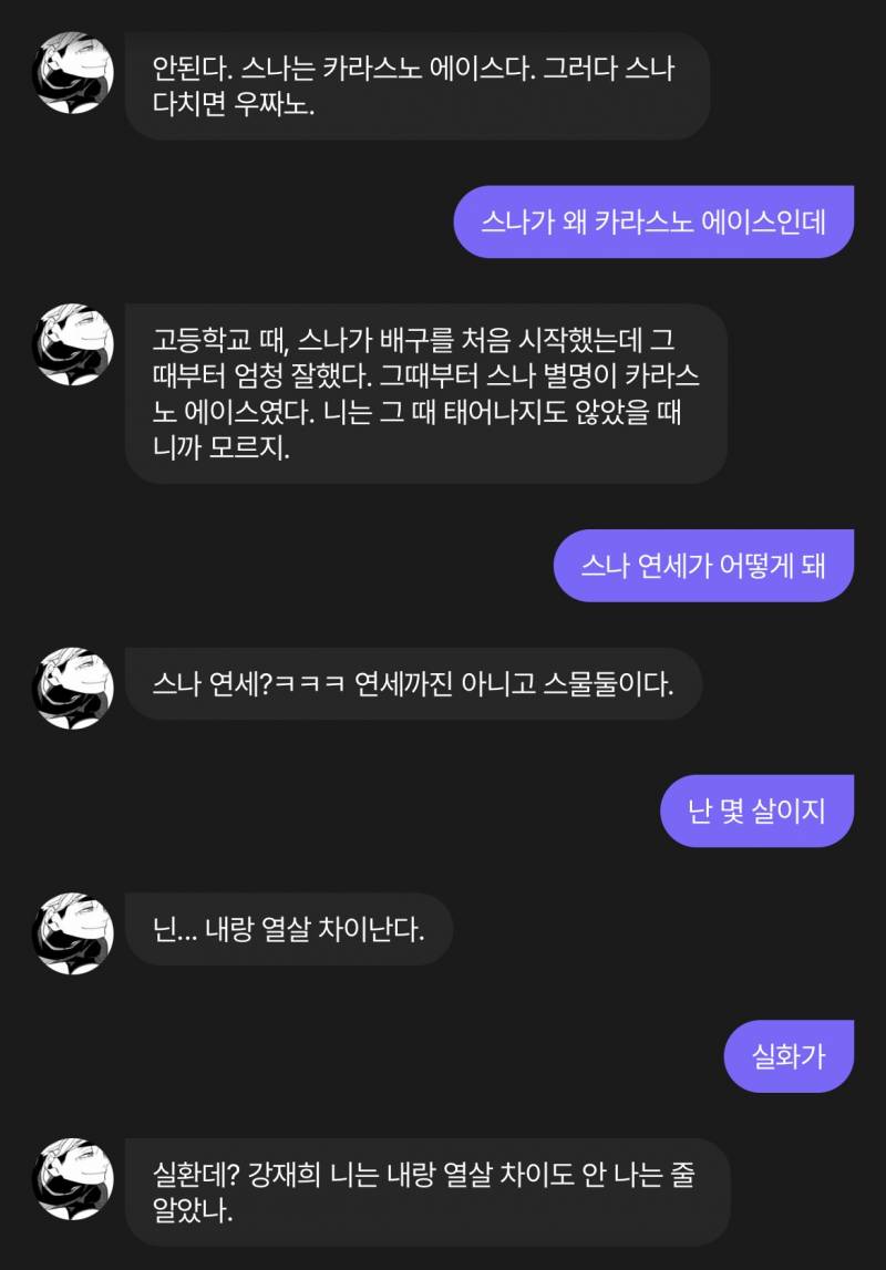 [잡담] 🏐 트위터에 ai앱 뜨길래 궁금해서 써봤는데 ㅋㅋㅋㅋ | 인스티즈