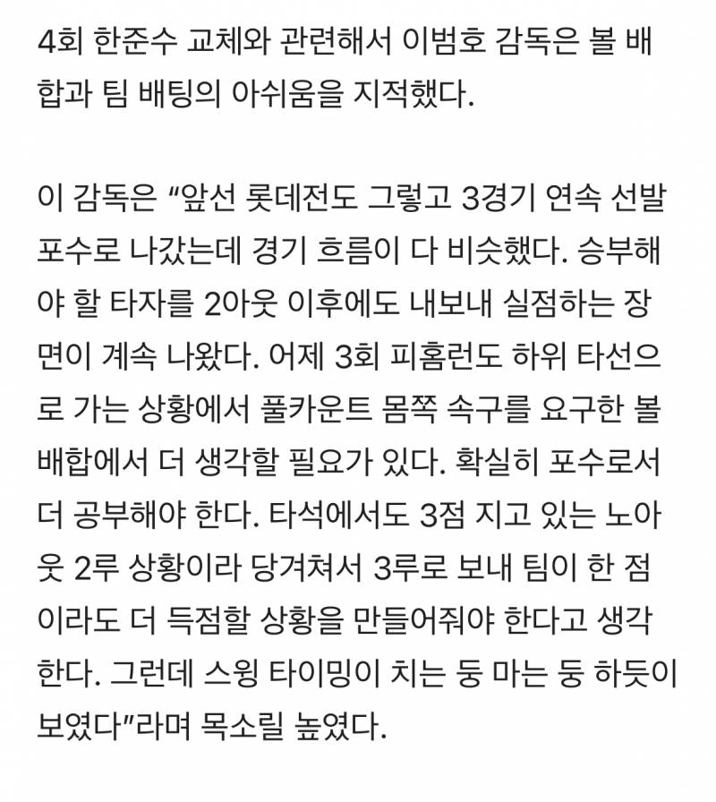 [잡담] 이범호가 한준수 지적한 인터뷰 보고 가 ㅋㅋㅋㅋㅋㅋㅋㅋ | 인스티즈
