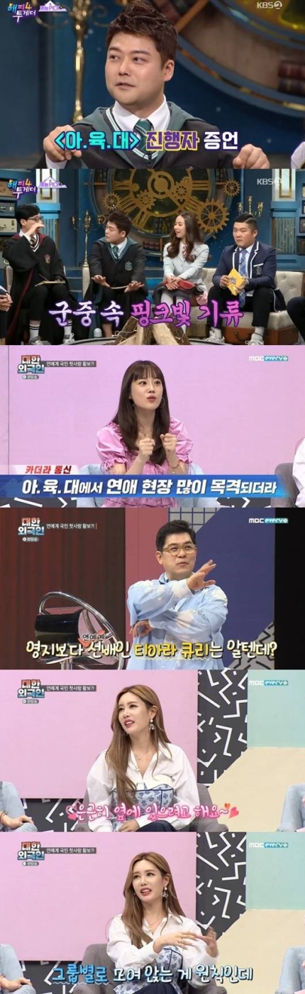 [정보/소식] "'아육대'=동물의 왕국 NO" vs "남돌♥여돌 목격" 여전히 화제 [엑's이슈] | 인스티즈