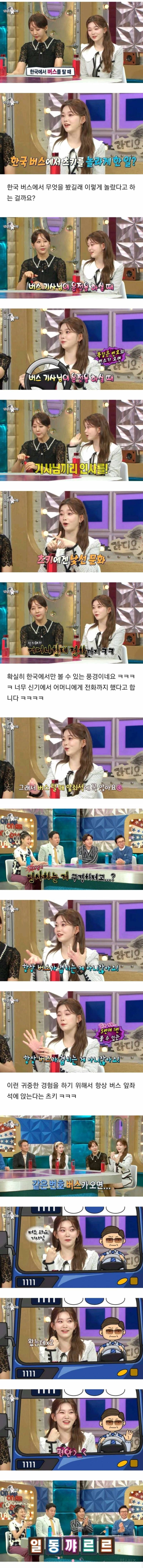 츠키가 한국에서 버스 앞좌석만 타는 이유 | 인스티즈