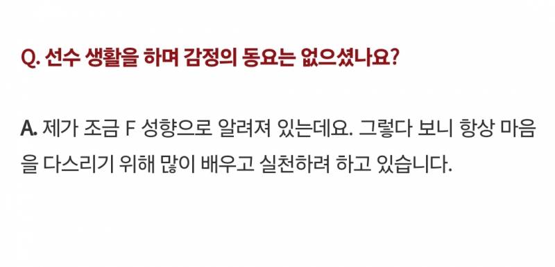 [잡담] ???: 제가 조금 F 성향으로 알려져 있는데요 | 인스티즈