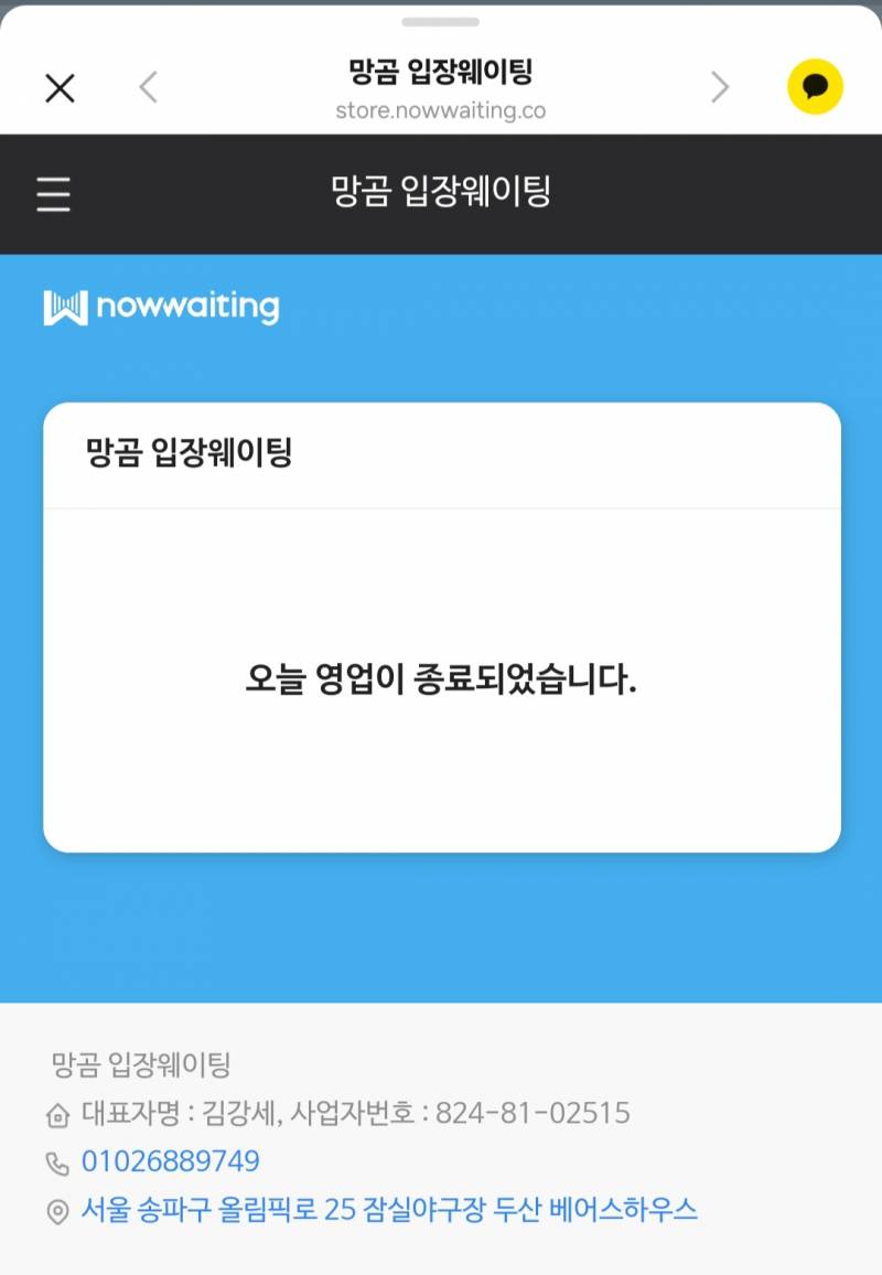 [잡담] 망곰 웨이팅 영업종료 뜨는데 이거 맞아? | 인스티즈