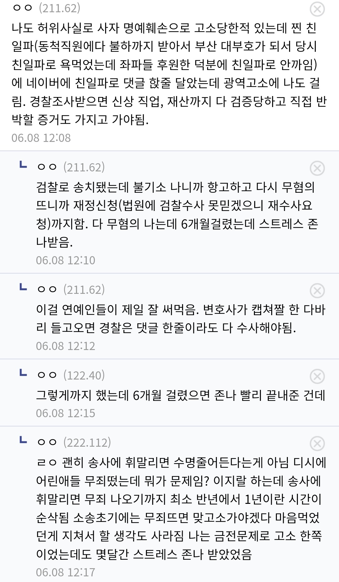 [마플] 르세라핌 악플 고소 당한 후기 펌 | 인스티즈