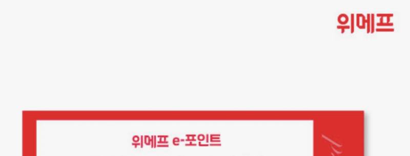 위메프포인트 1만원권 3 장 | 인스티즈