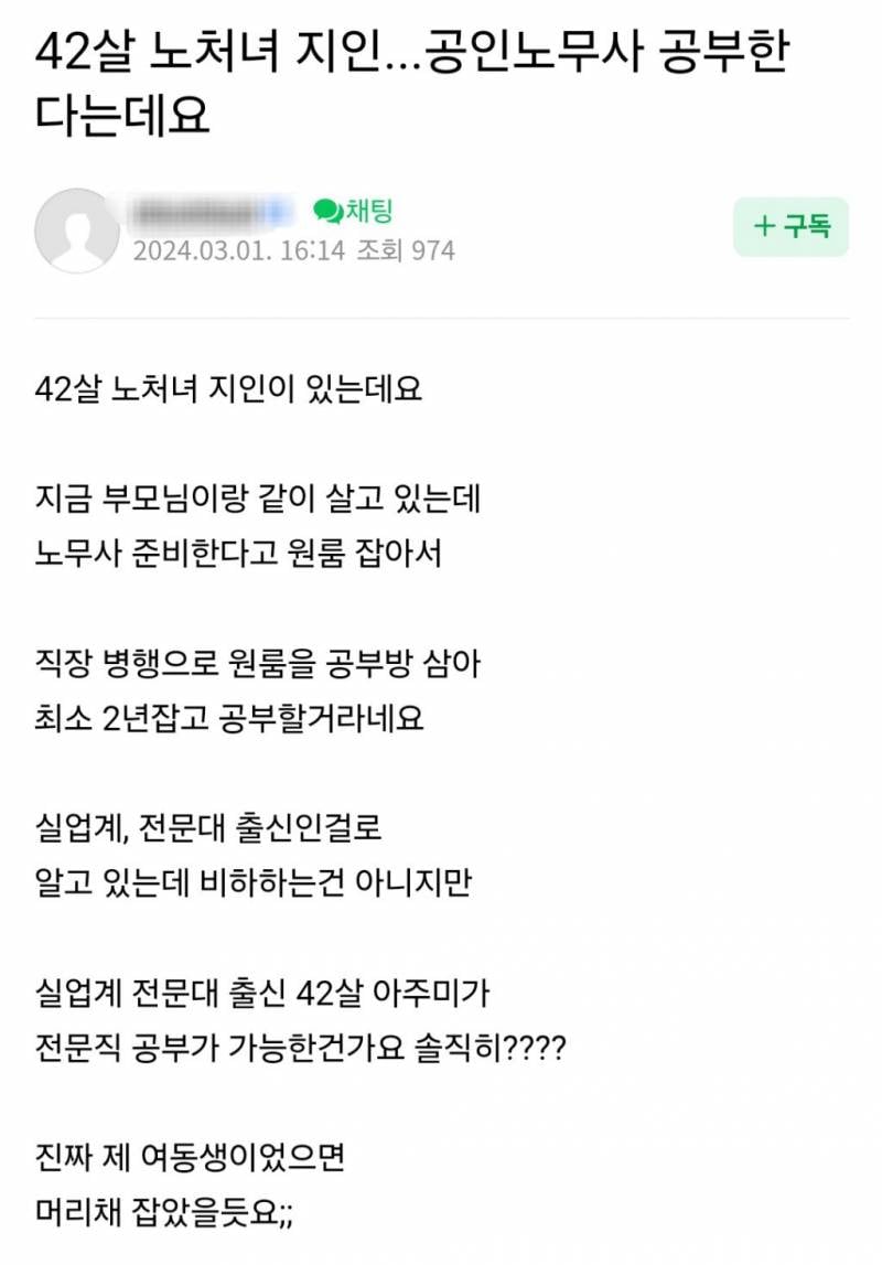 42살 노처녀 지인... 공인노무사 공부한다는데요..jpg | 인스티즈
