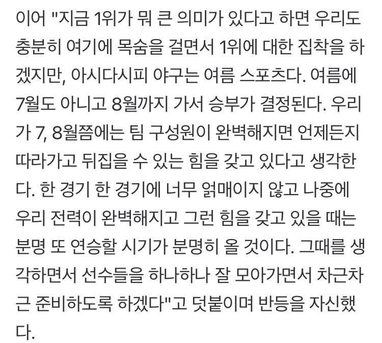 [잡담] "1위 큰 의미 있으면, 목숨 걸고 집착했겠죠"…왜 이범호 감독은 '59일'을 강조했을까 | 인스티즈