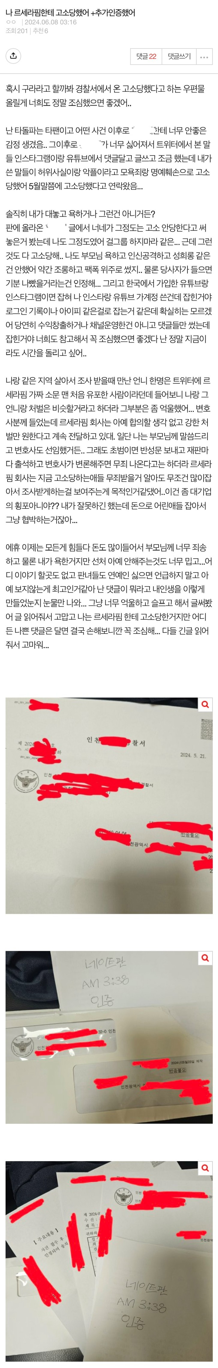 [정보/소식] 르세라핌 악플 써서 고소당했다는 판녀뜸 | 인스티즈