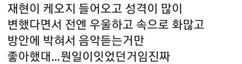 [잡담] 보넥도 명재현 원래 속으로 화많고 우울충이었는데 | 인스티즈