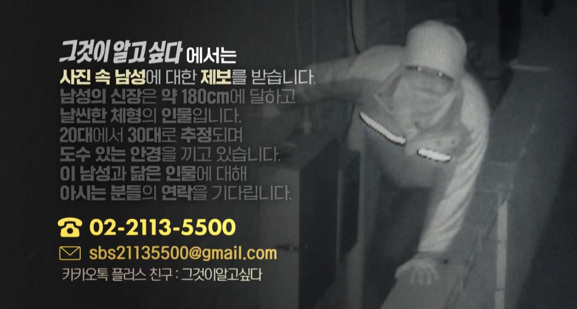 [잡담] 그알 구하라 자택 금고도둑 찾나봄(사진 놀람주의) | 인스티즈