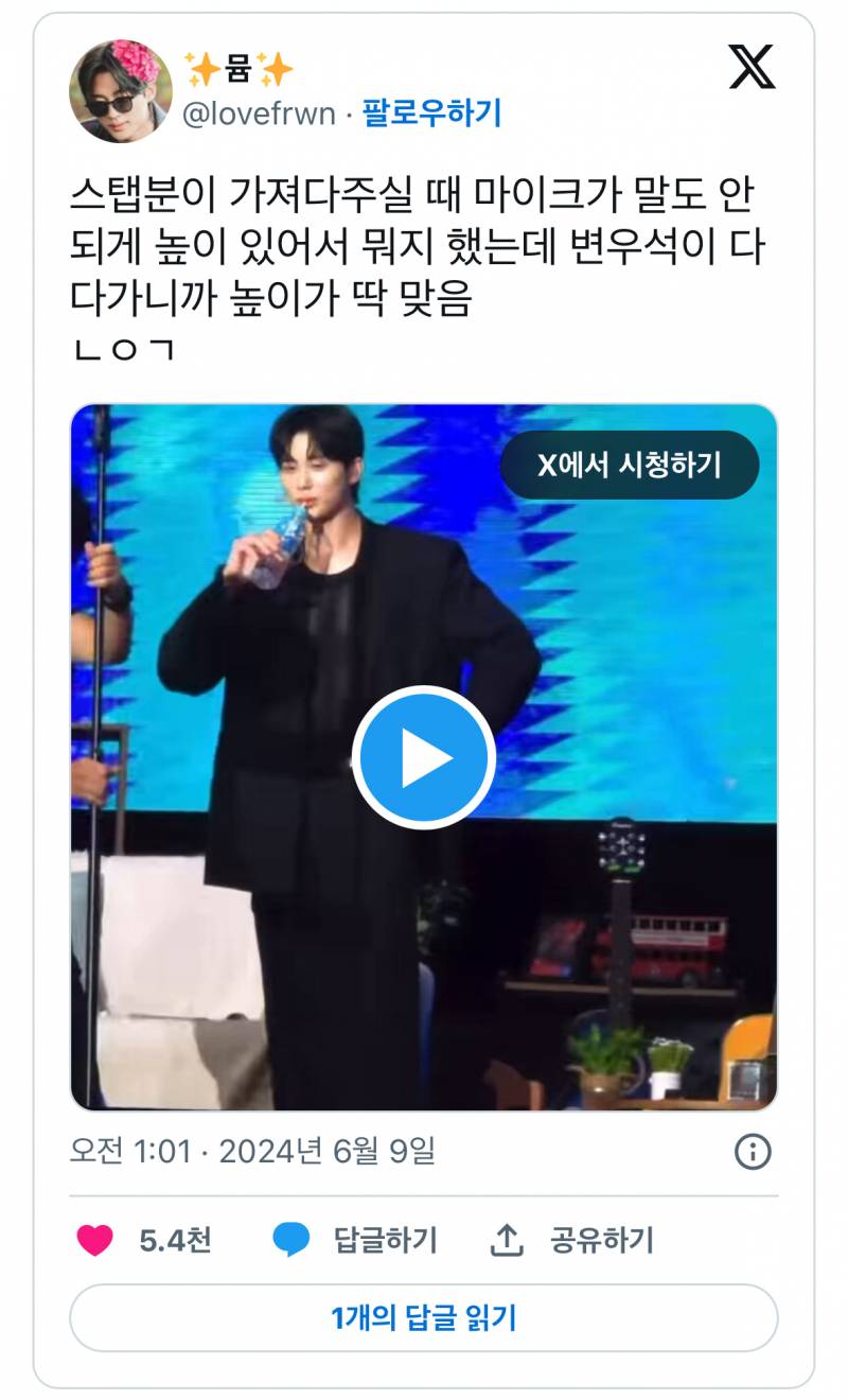 현재 반응터진 변우석 스탠딩마이크 높이.JPG | 인스티즈