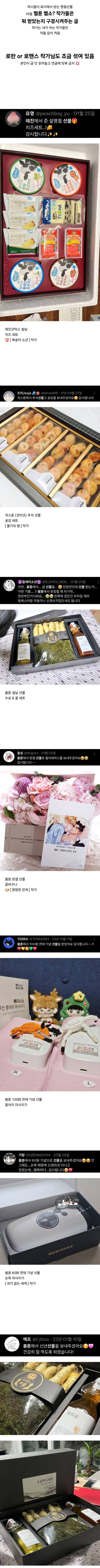 BL웹툰 작가들이 회사에서 받는 명절선물...........jpg | 인스티즈
