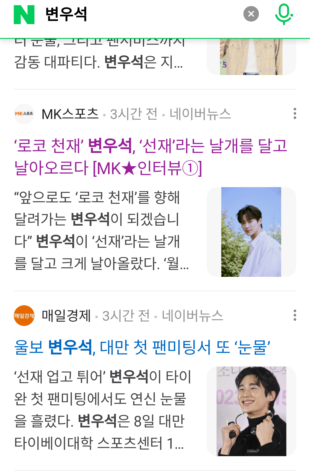 [잡담] 울보 변우석 죄다 기사제목이 ㅋㅋ | 인스티즈