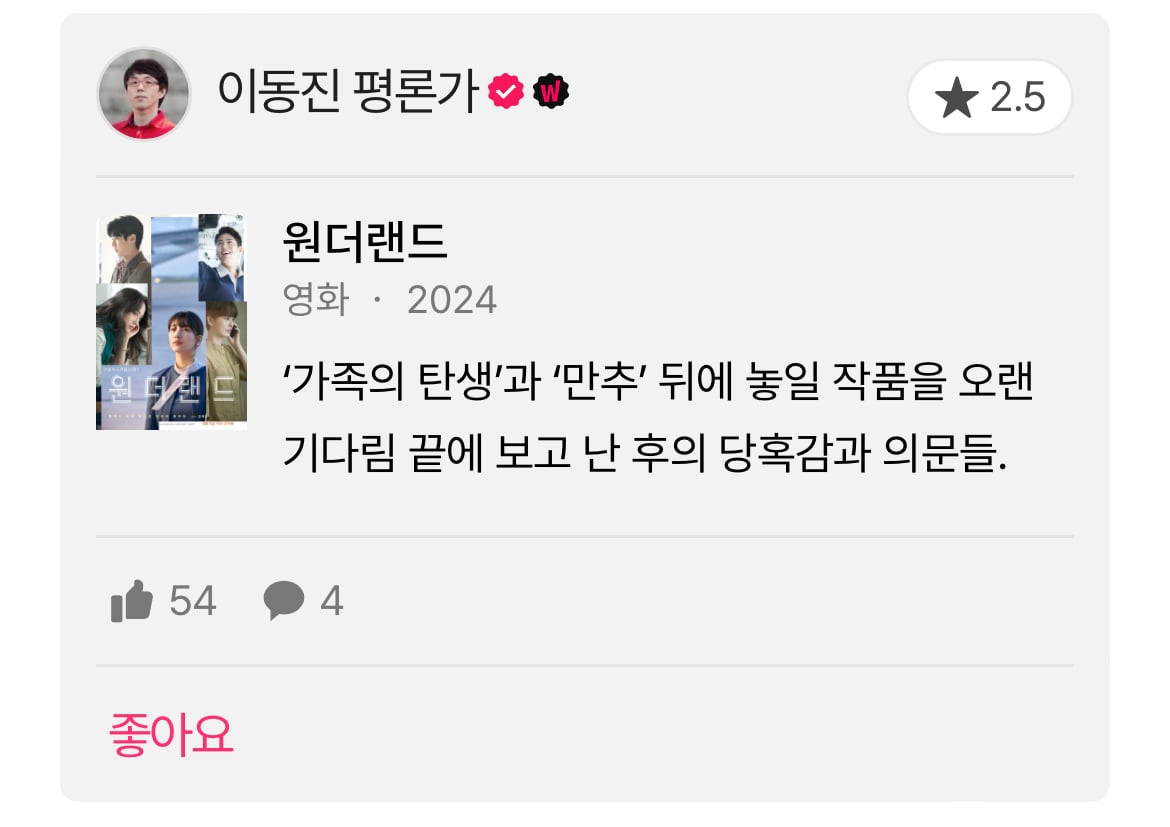 [잡담] 이동진 평론가, 영화 원더랜드 평점 | 인스티즈