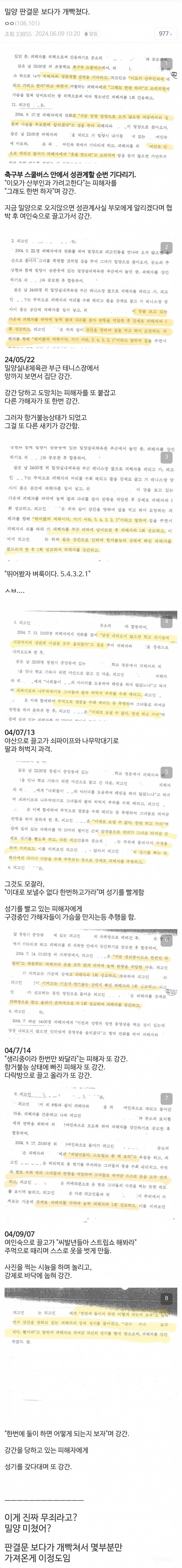 밀양 성폭행 재판 판사 신상정보 확산 | 인스티즈
