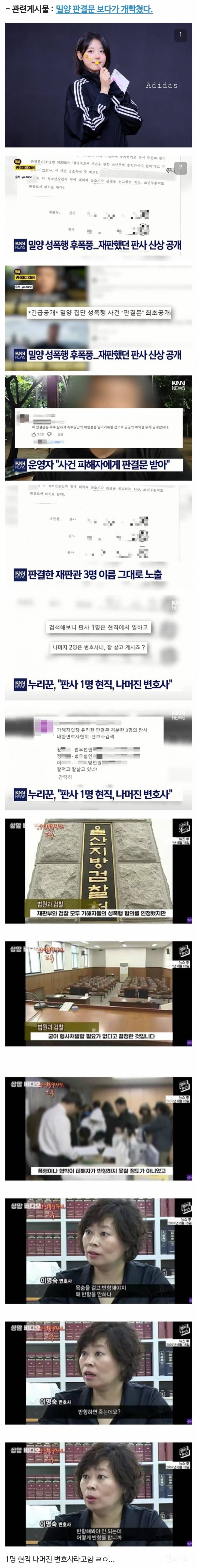 밀양 성폭행 재판 판사 신상정보 확산 | 인스티즈