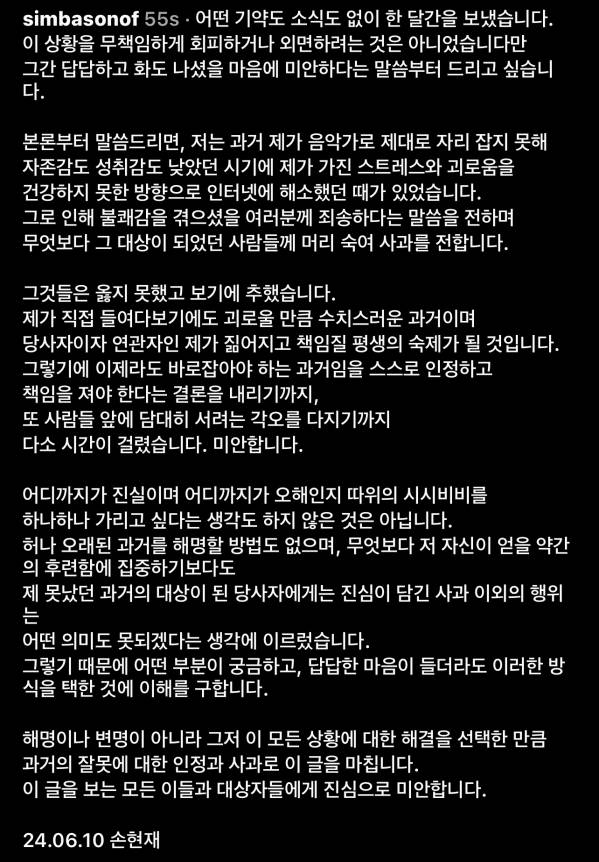 [마플] 랩퍼 손심바 사과문 | 인스티즈