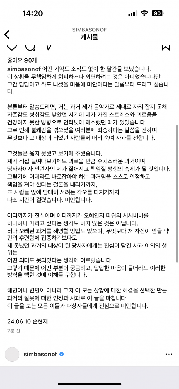 [마플] 랩퍼 손심바 사과문 | 인스티즈