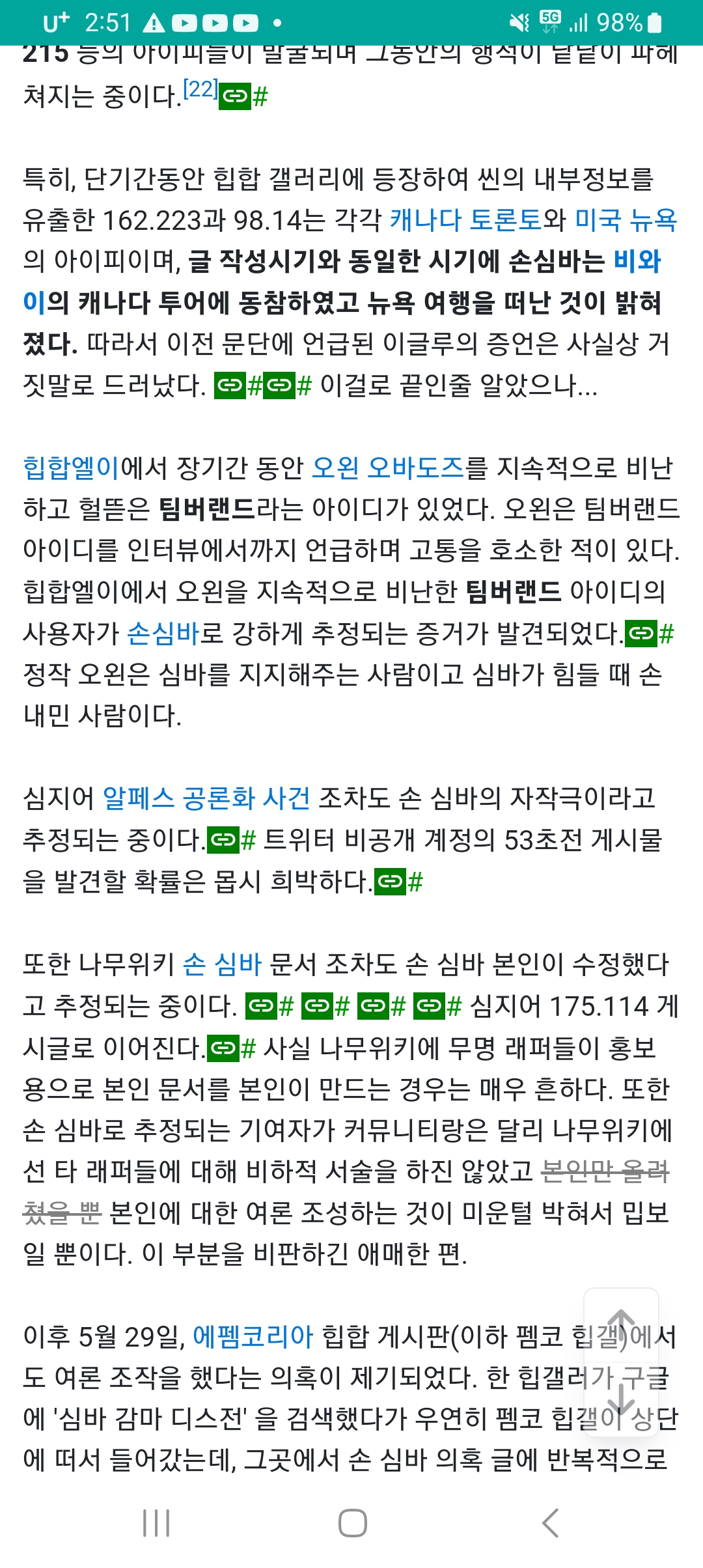 [마플] 랩퍼 손심바 사과문 | 인스티즈