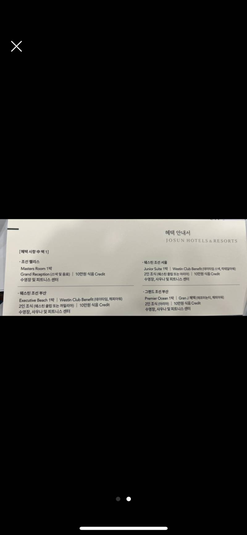 조선팰리스 등 호텔숙박권 | 인스티즈