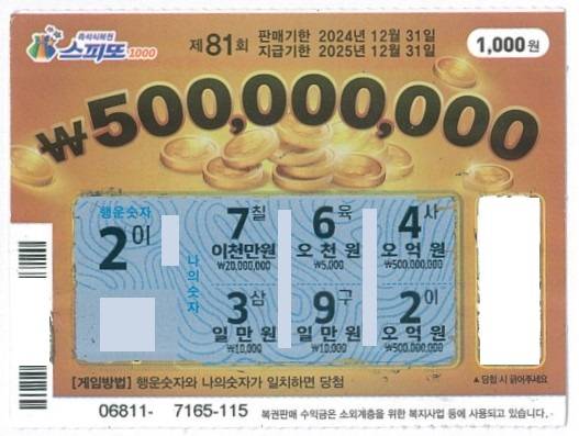[잡담] 아니 며칠전에 스피또 1등글 주작이래ㅋㅋㅋㅋㅋㅋ🤦‍♀️ | 인스티즈