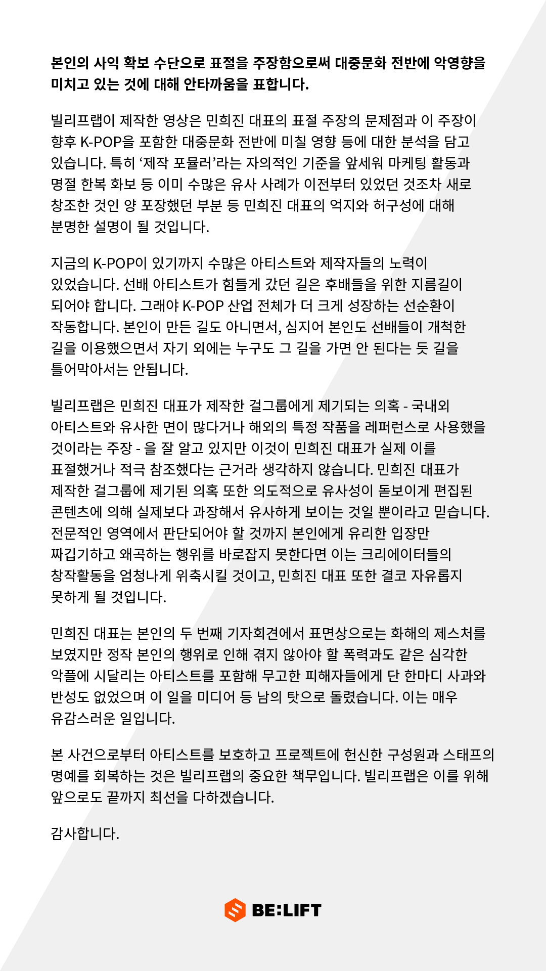 [정보/소식] 빌리프랩 입장문 | 인스티즈