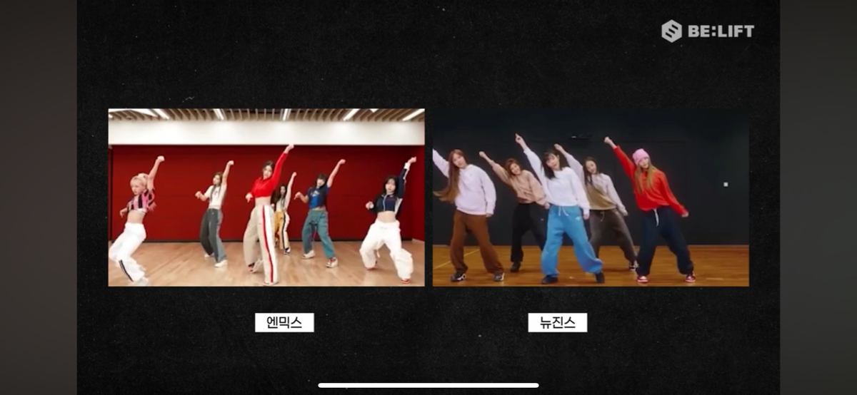 [정보/소식] 빌리프랩 표절 반박 영상에 언급된 엔믹스vs뉴진스 비교 | 인스티즈