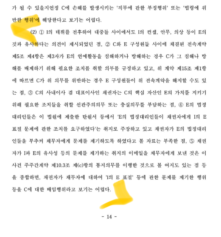 [정보/소식] 판결문과 싸움하는 빌리프랩 | 인스티즈