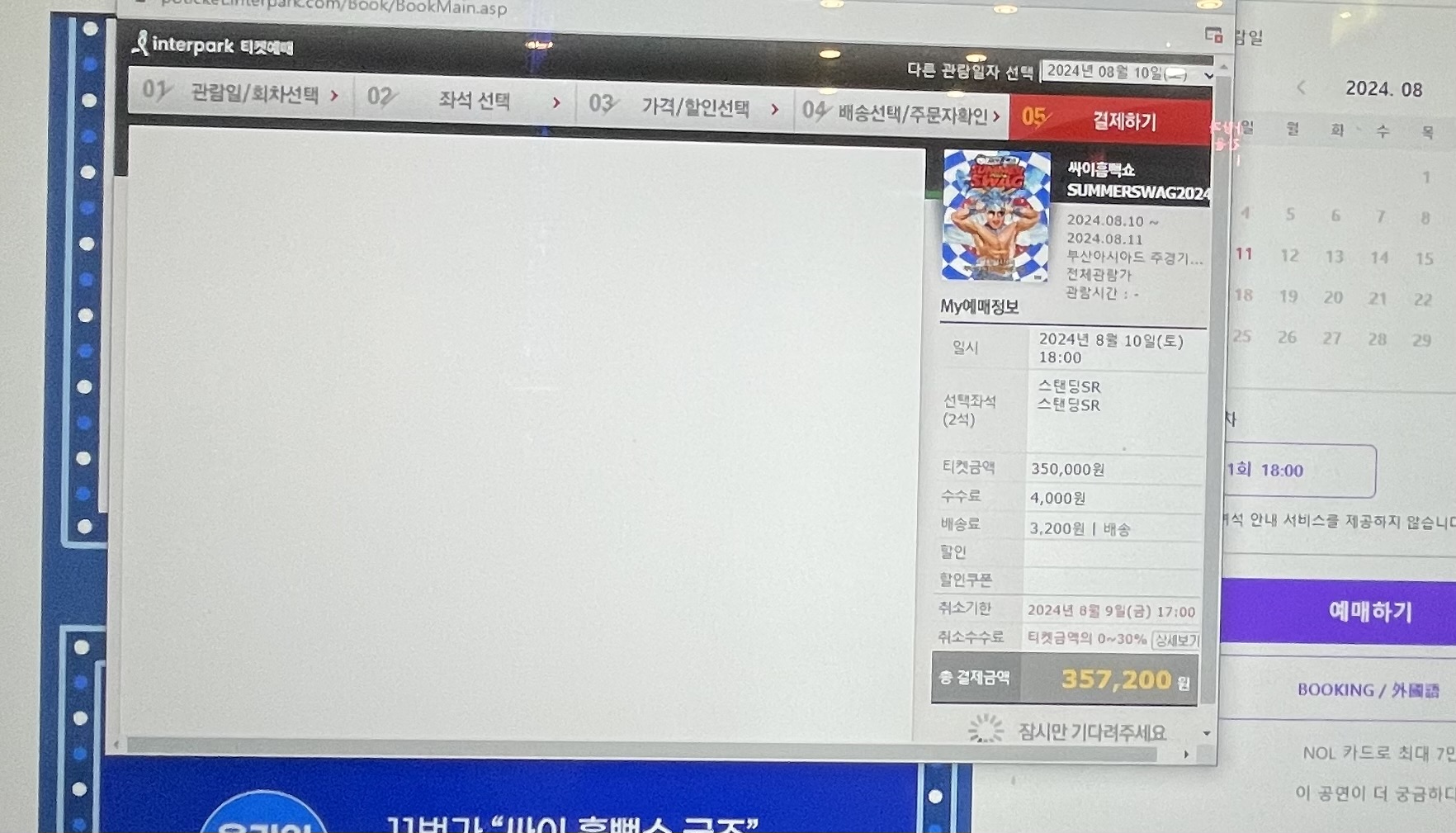 [잡담] 흠뻑쇼 나만 결제창 이럼 ? | 인스티즈