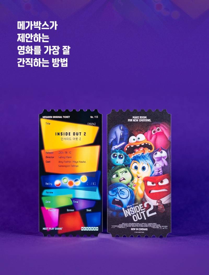 [정보/소식] 메가박스 인사이드 아웃2 오리지널 티켓 이미지 | 인스티즈